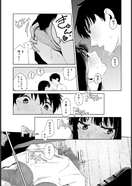 はじめてした日-5
