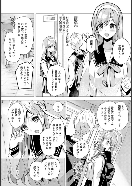 幼馴染との拗らセッ…！-3
