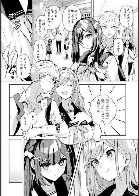 幼馴染との拗らセッ…！-4