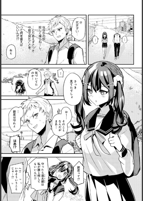 幼馴染との拗らセッ…！-5