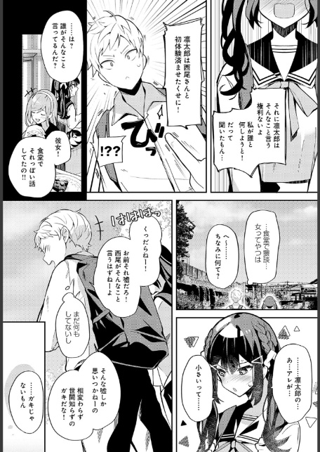 幼馴染との拗らセッ…！-6