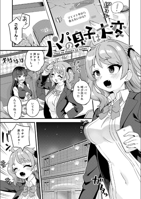 制服めくるめく【デジタル特装版】-3