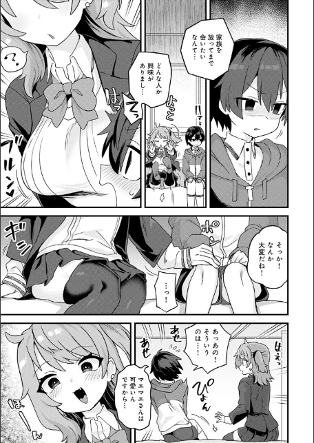 制服めくるめく【デジタル特装版】-5