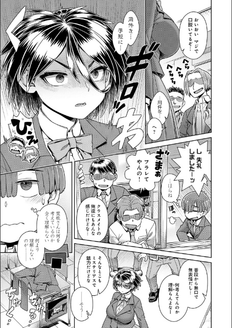 スキならスキだしスキなだけ【デジタル特装版】-11