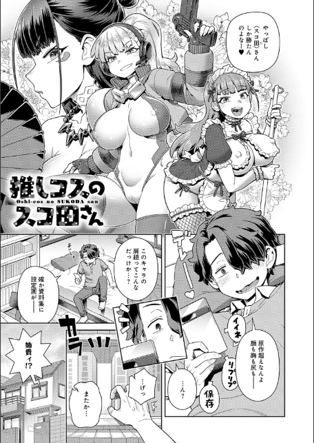 スキならスキだしスキなだけ【デジタル特装版】-3