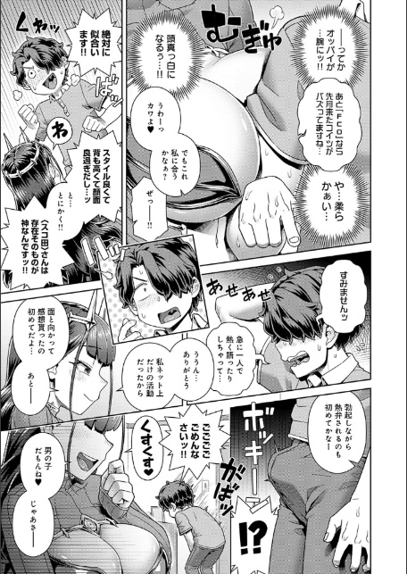 スキならスキだしスキなだけ【デジタル特装版】-7