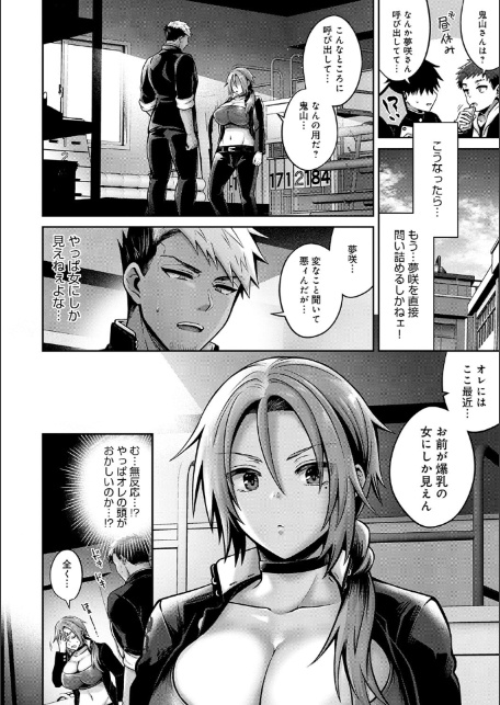 むち×メス〜ほんとはヤらしい彼女たち〜【デジタル特装版】-12