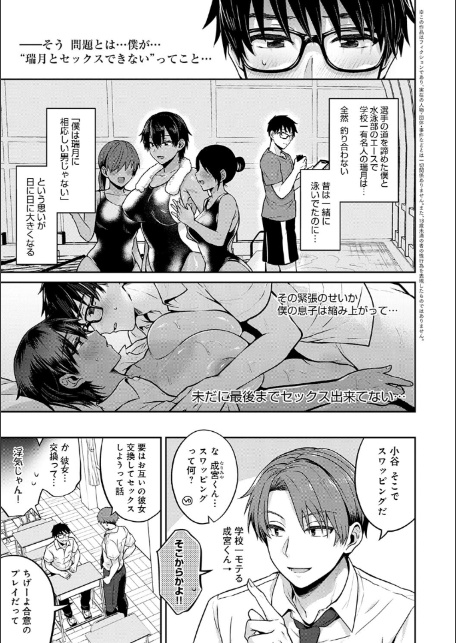 むち×メス〜ほんとはヤらしい彼女たち〜【デジタル特装版】-5