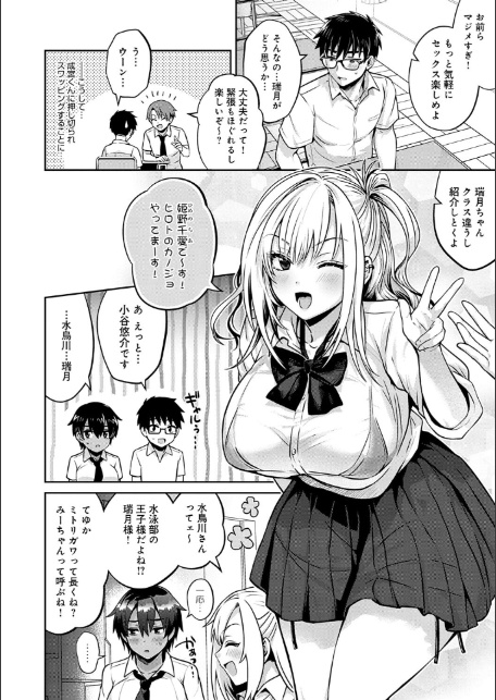 むち×メス〜ほんとはヤらしい彼女たち〜【デジタル特装版】-6