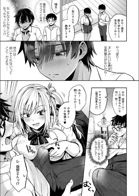 むち×メス〜ほんとはヤらしい彼女たち〜【デジタル特装版】-7