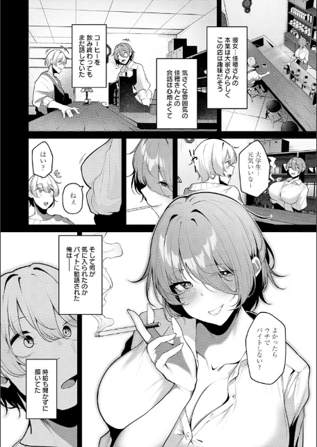 まけちゃうカノジョ-12