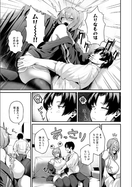 まけちゃうカノジョ-5