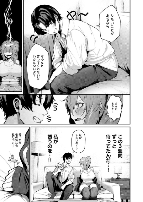まけちゃうカノジョ-7