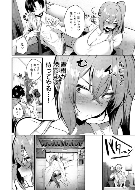 まけちゃうカノジョ-8