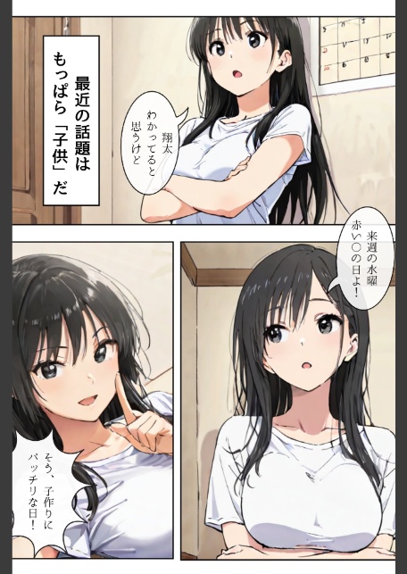 ごめんね、抜き取らせて。〜双子姉妹は孕みたい〜R指定 合冊リメイク版-6