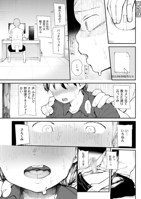 【FANZA限定特装版】〇□学園野球部〜真夏の合宿中に種付けされる女子マネージャーたち〜 【18禁】-11