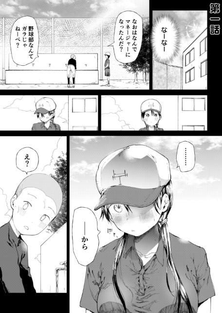 【FANZA限定特装版】〇□学園野球部〜真夏の合宿中に種付けされる女子マネージャーたち〜 【18禁】-3