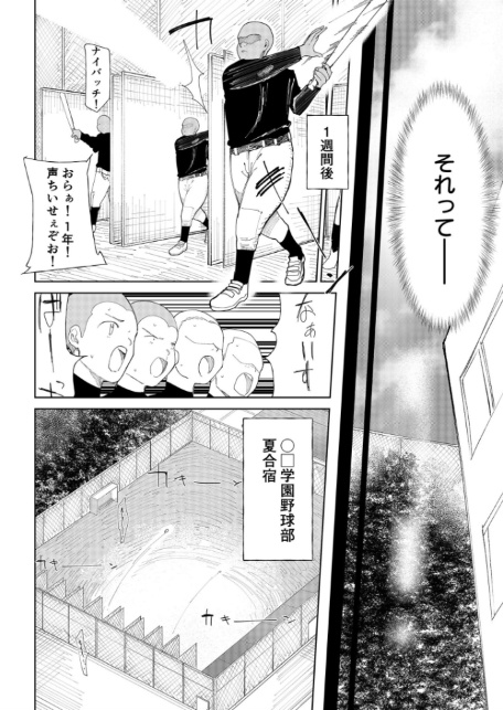 【FANZA限定特装版】〇□学園野球部〜真夏の合宿中に種付けされる女子マネージャーたち〜 【18禁】-4