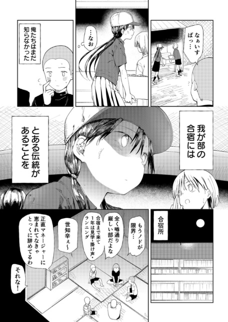 【FANZA限定特装版】〇□学園野球部〜真夏の合宿中に種付けされる女子マネージャーたち〜 【18禁】-5