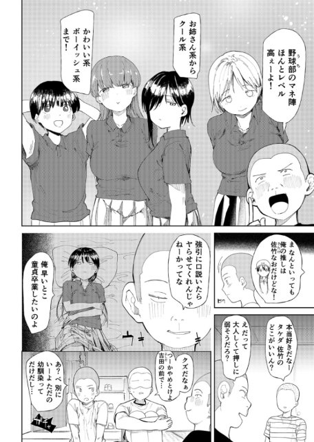 【FANZA限定特装版】〇□学園野球部〜真夏の合宿中に種付けされる女子マネージャーたち〜 【18禁】-6