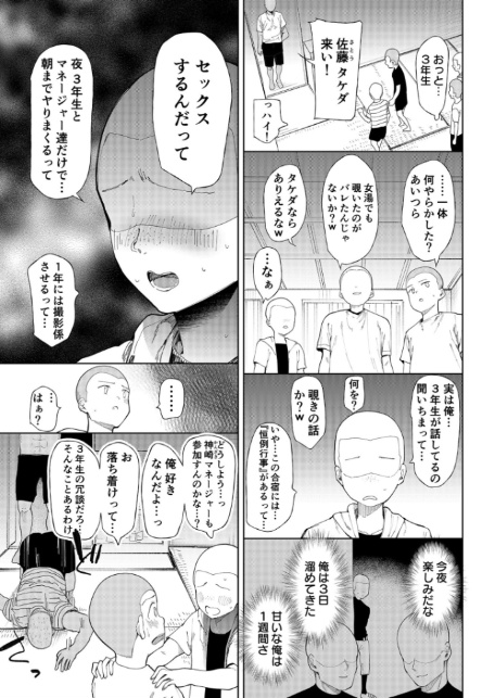 【FANZA限定特装版】〇□学園野球部〜真夏の合宿中に種付けされる女子マネージャーたち〜 【18禁】-7