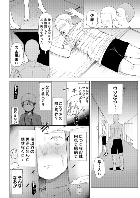 【FANZA限定特装版】〇□学園野球部〜真夏の合宿中に種付けされる女子マネージャーたち〜 【18禁】-8