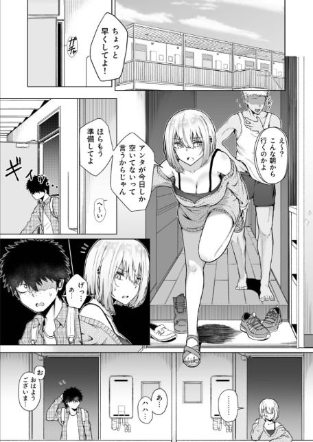 ギャルは童貞に敵わない(2)-3