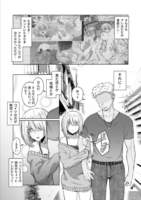 ギャルは童貞に敵わない(2)-5