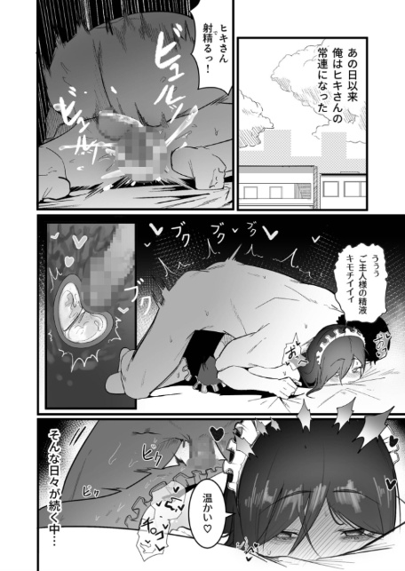 隣の陰キャデリヘル(2)【18禁】-3