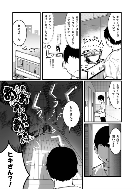 隣の陰キャデリヘル(2)【18禁】-4