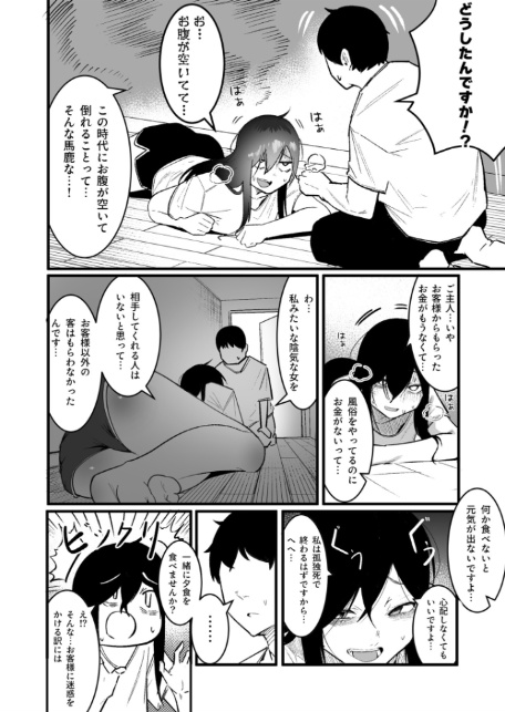隣の陰キャデリヘル(2)【18禁】-5