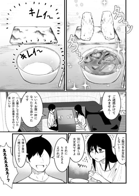 隣の陰キャデリヘル(2)【18禁】-6