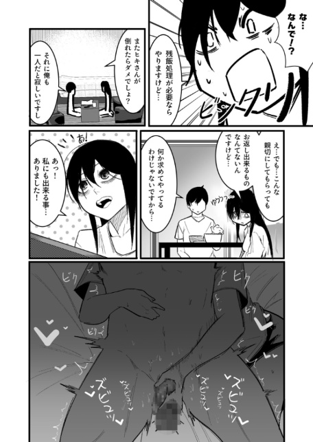 隣の陰キャデリヘル(2)【18禁】-7
