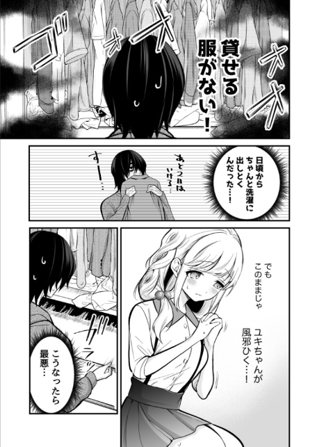 湿度高めな拗らせオナニー【18禁】-7