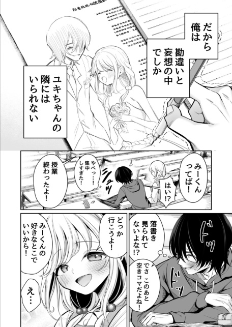 大好きだよ、ユキちゃん -15年間片想いしてる幼馴染と夢で色々する話ー【18禁】-10