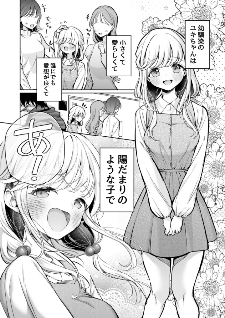 大好きだよ、ユキちゃん -15年間片想いしてる幼馴染と夢で色々する話ー【18禁】-3