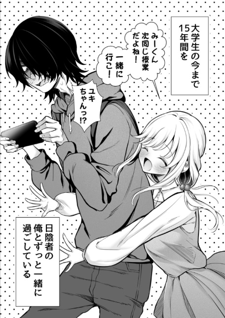大好きだよ、ユキちゃん -15年間片想いしてる幼馴染と夢で色々する話ー【18禁】-4