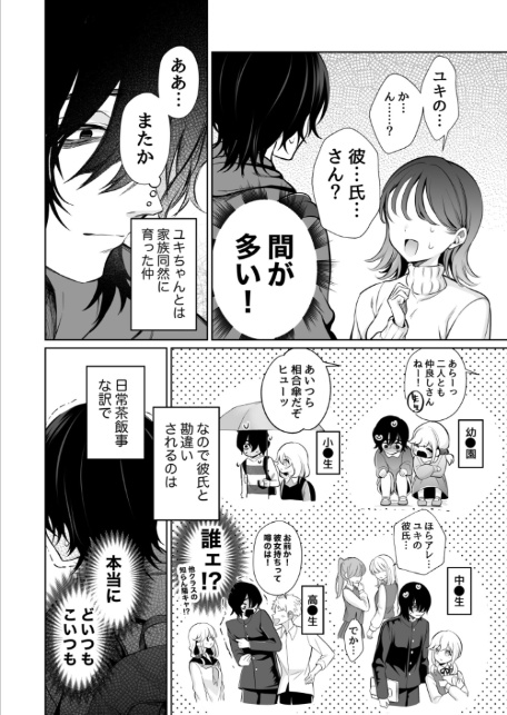 大好きだよ、ユキちゃん -15年間片想いしてる幼馴染と夢で色々する話ー【18禁】-6