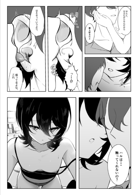 クール系無口な彼女が俺の前でだけエロすぎる(1)【18禁】-6