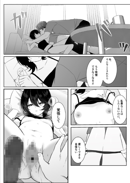 クール系無口な彼女が俺の前でだけエロすぎる(1)【18禁】-7