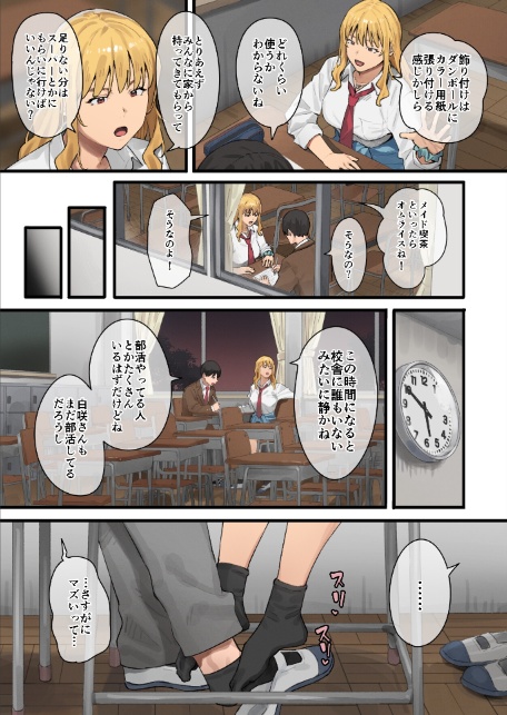 デブから始めるステキな日常 2巻-10