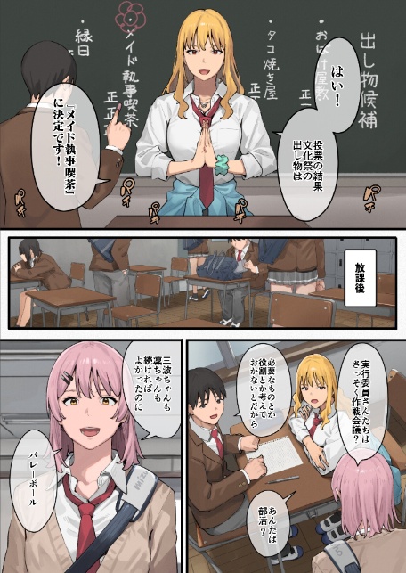 デブから始めるステキな日常 2巻-2