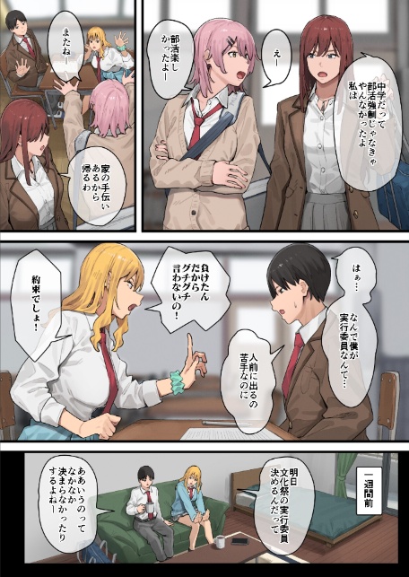デブから始めるステキな日常 2巻-3