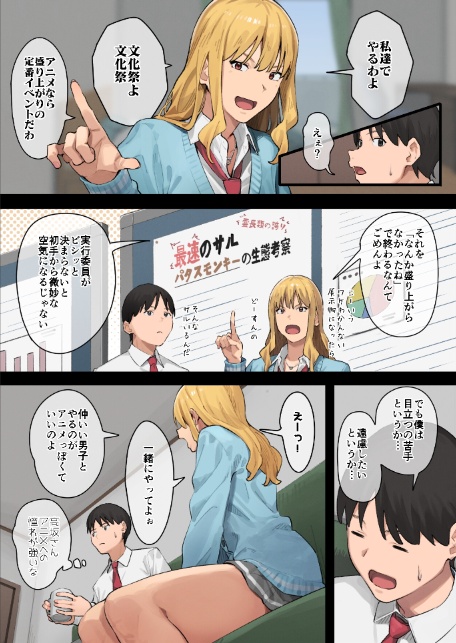 デブから始めるステキな日常 2巻-4