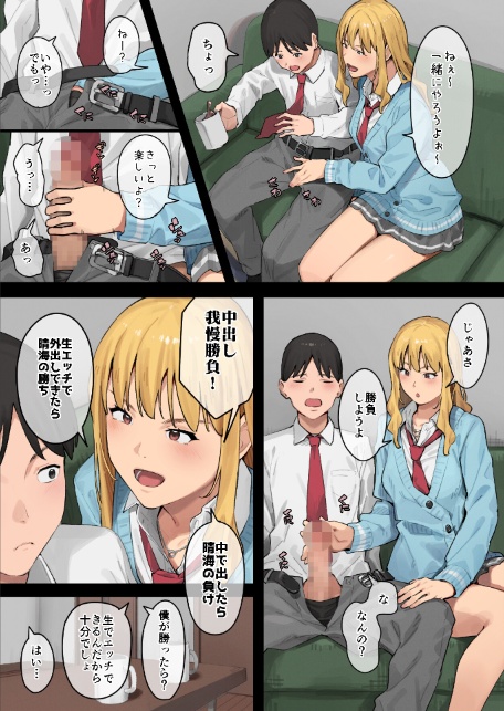 デブから始めるステキな日常 2巻-5