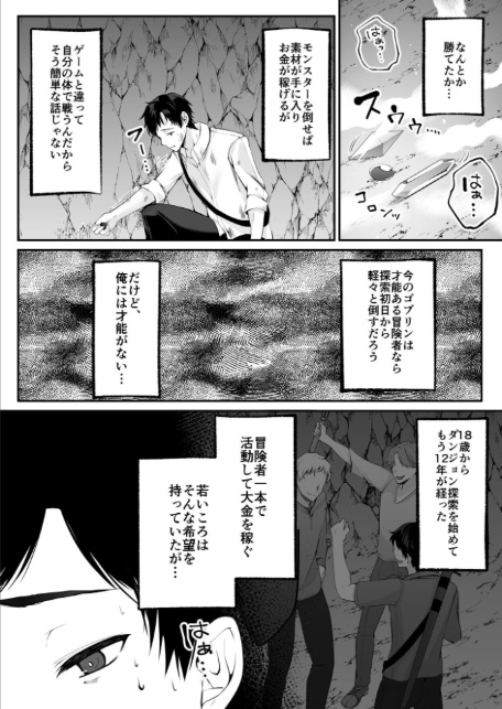 セックスレベリング 1 〜セックスした相手のレベルを上げるスキルで訳アリJKを助けたら溺愛依存される話〜-12