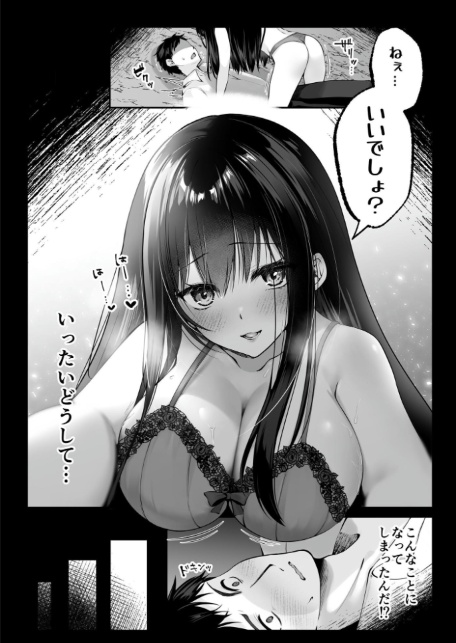 セックスレベリング 1 〜セックスした相手のレベルを上げるスキルで訳アリJKを助けたら溺愛依存される話〜-3