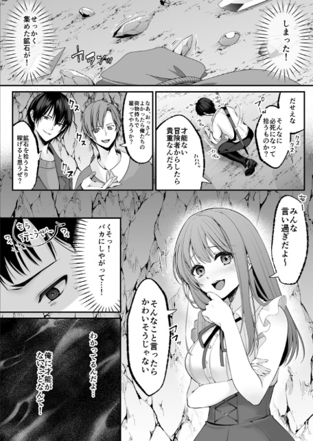 セックスレベリング 1 〜セックスした相手のレベルを上げるスキルで訳アリJKを助けたら溺愛依存される話〜-5