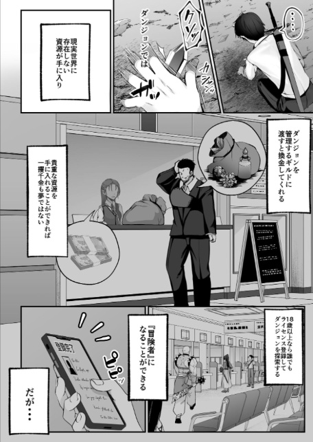 セックスレベリング 1 〜セックスした相手のレベルを上げるスキルで訳アリJKを助けたら溺愛依存される話〜-7