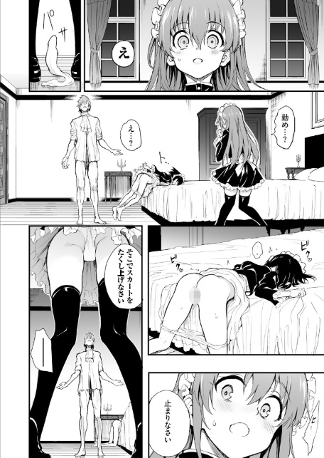 メイド教育。ー没落貴族 瑠璃川椿ー7-8